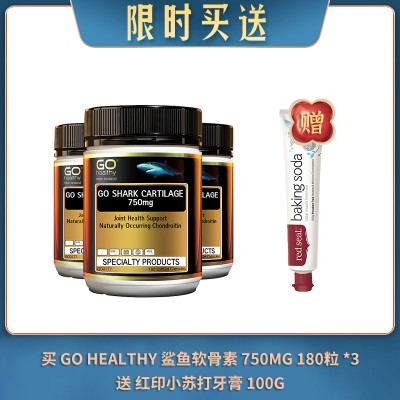【04.09限时买送】买 GO HEALTHY 鲨鱼软骨素 750MG 180粒 *3 送 红印小苏打牙膏 100G
